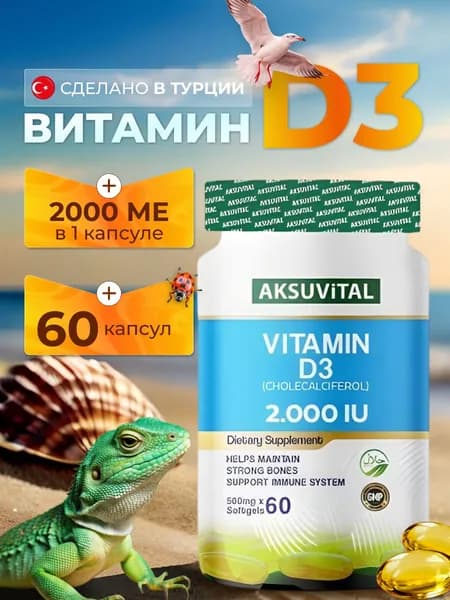 Витамин Д3 60 капсул 2000 ед me, Vitamin D3 2000 IU Aksu Vital Shiffa home Турция now