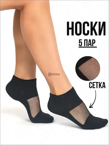 Носки женские Носки капроновые, 5 пар