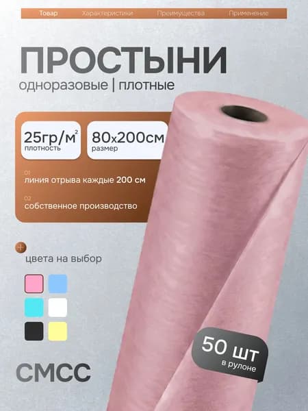 Простыни одноразовые в рулоне 80х200 см 50шт 25 плотность