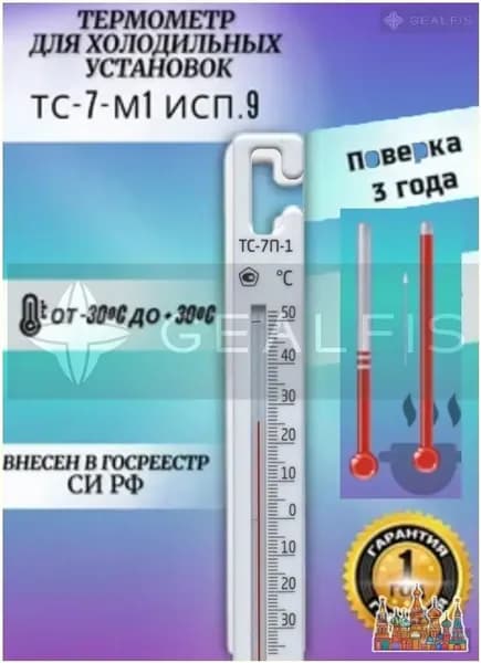 Термометр для холодильника ТС-7П-1 "КРЮЧОК",
