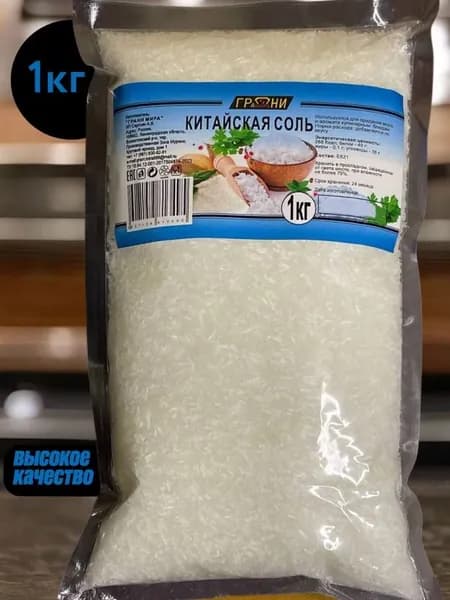 Китайская соль