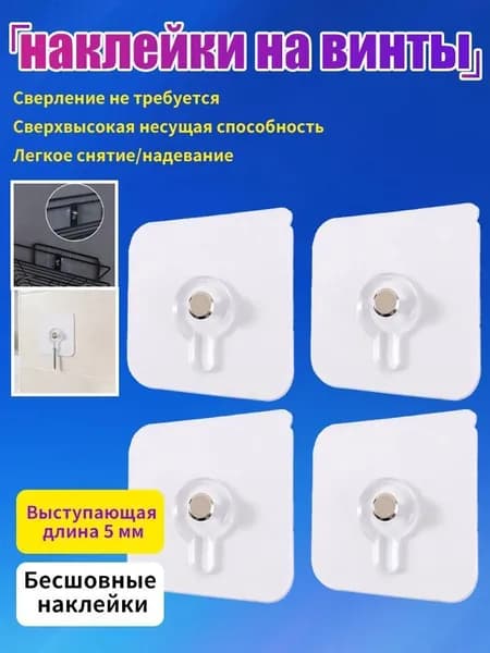 винтовых наклеек