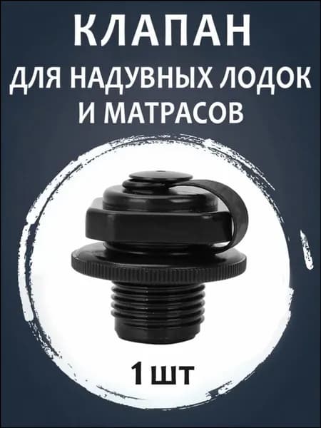 Уникальный клапан матраса надувного