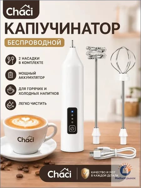 Капучинатор электрический беспроводной USB, 2 насадки, 3 скорости, вспениватель молока для кофе и латте