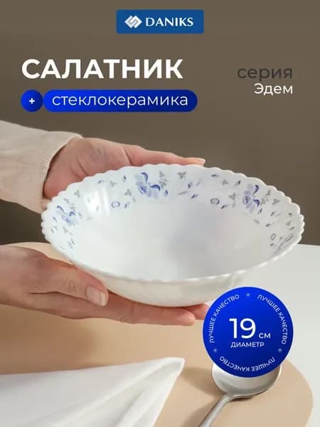 Тарелка суповая глубокая стеклокерамика круглая 19 см 0.7 л