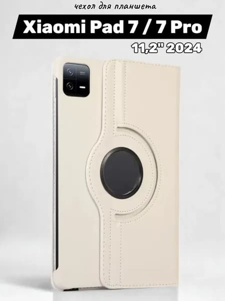 Чехол на планшет Xiaomi Pad 7 / 7 Pro 11,16" 2024