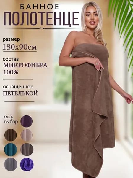 Полотенце банное из микрофибры большое 180х90 с петелькой