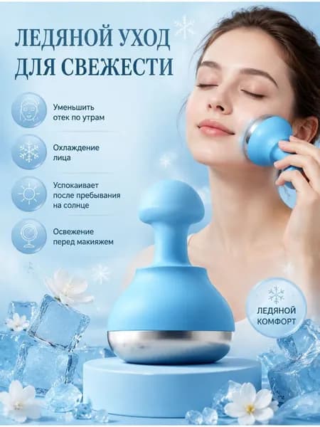 Инструмент Для Холодного Компресса С Ледяным Молотком Для Массажа Кожи