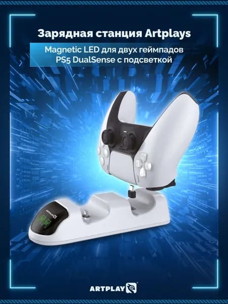 Зарядная станция Artplays Magnetic LED для двух геймпадов DualSense с подсветкой