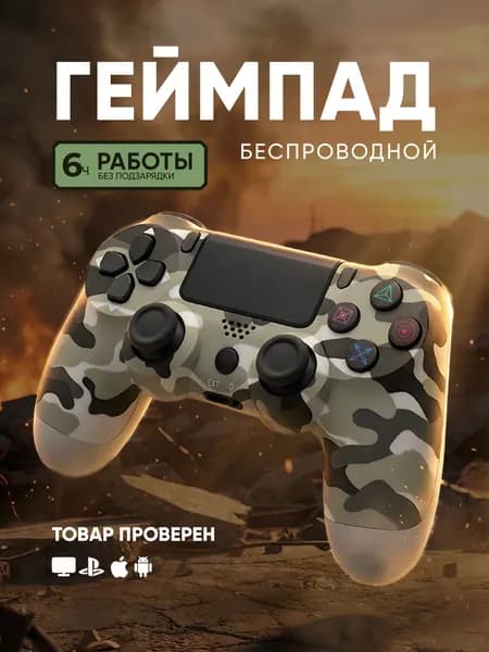 Геймпад для ПК беспроводной для игровой приставки и телефона джойстик ps4 MAGIC GHOST серый хаки