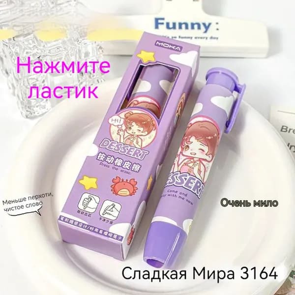 Ластик-карандаш школьный выдвижной автоматический стерка, гусь
