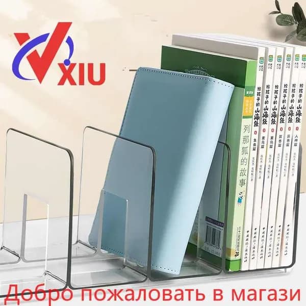 Подставка для книг и учебников. Органайзер для документов и канцелярий. Для офиса и дома.