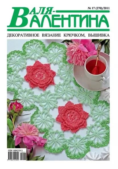 Валя-Валентина. Декоративное вязание крючком. No17/2011 | Электронная книга