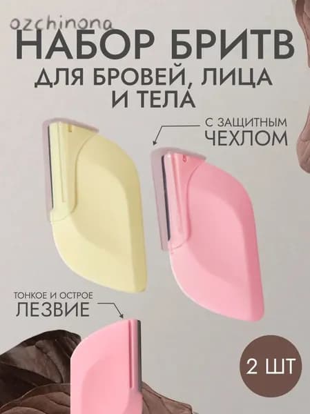 Ножницы для бровей