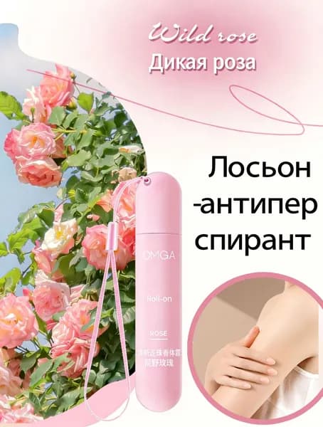 Дезодорант