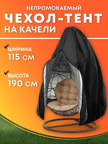 Чехол для бескаркасной мебели, Оксфорд, Размер XXL,черный