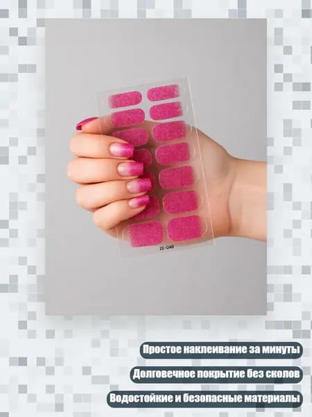 Самоклеящиеся гелевые полоски для ногтей, полное покрытие, 1 лист, - ZE0940