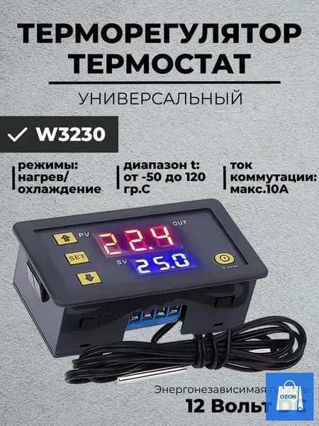 Терморегулятор, термостат до 120Вт Для инфракрасного отопления, Для конвекторов, черный
