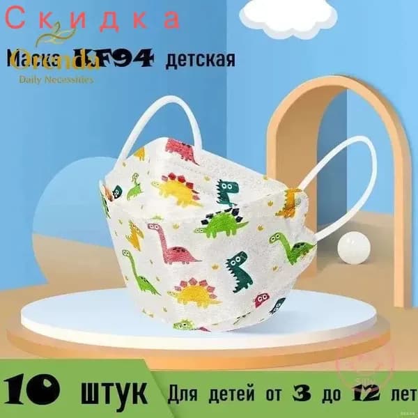 Респиратор профессиональный, FFP2, 10 шт.