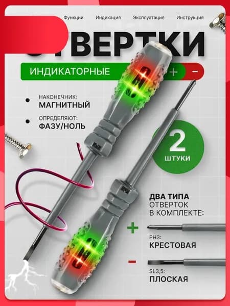 Отвертка индикаторная тестер многофункциональная. Набор отверток диэлектрических
