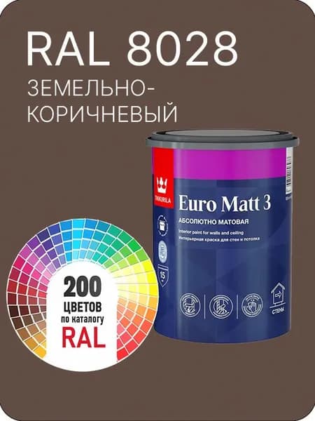 Краска для стен и потолков Tikkurila Euro Matt 3 абсолютно матовая эемельно-коричневый Ral 8028 0.9 л.