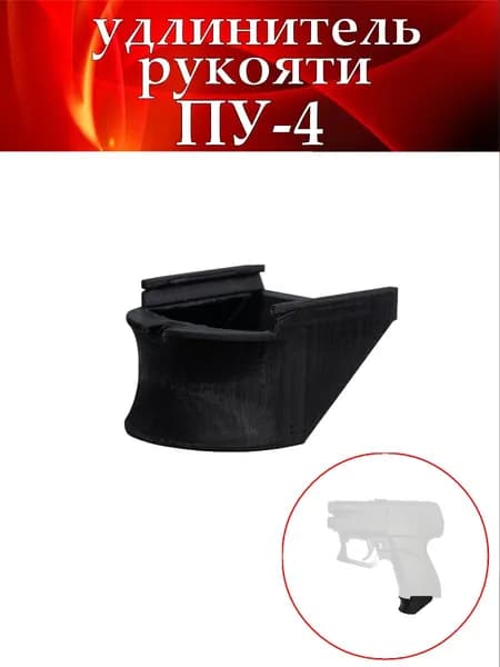Удлинитель рукояти ПУ-4