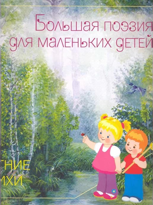 Летние стихи