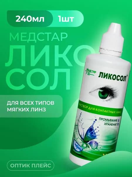 Раствор Медстар Ликосол, 240 мл без контейнера