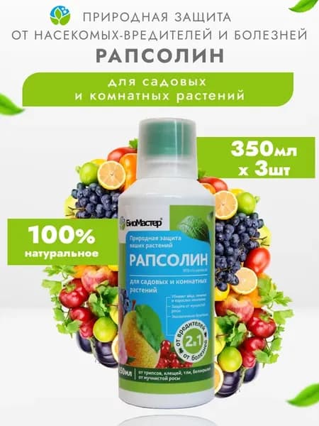 Для садовых и комнатных растений Рапсолин, 3 шт по 350мл