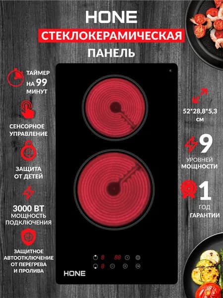 Электрическая варочная панель 2 конфорки HONE HHB3032TC , Сенсорное управление, 9 уровней мощности, Мощность 3000 Вт, Таймер, Индикация остаточного тепла, Защитное автоотключение, Блокировка от детей