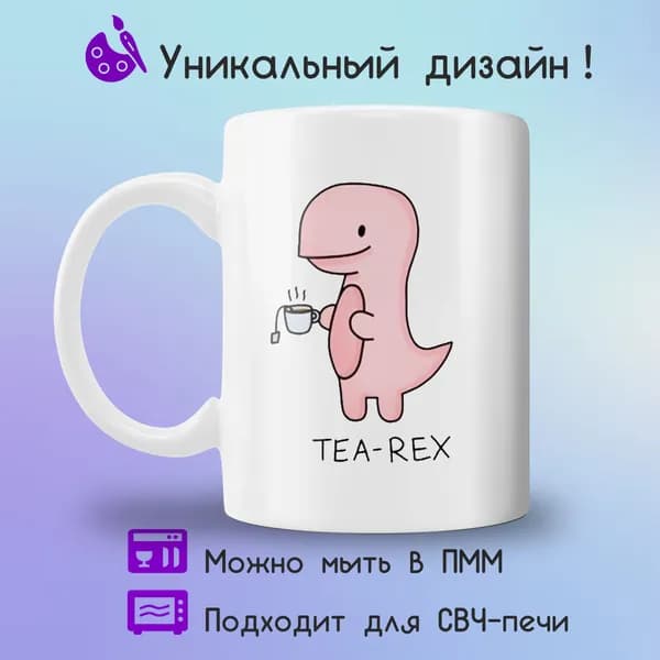 Jolly Prints Кружка "с милым принтом динозавр тирекс", 330 мл, 1 шт