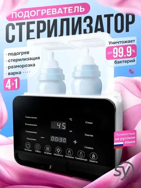 Стерилизатор для бутылочек и сосок с подогревом