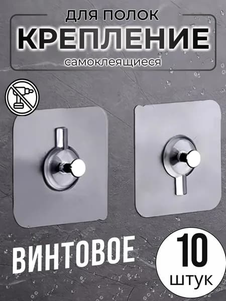 Крепление для навесных полок "крепления"