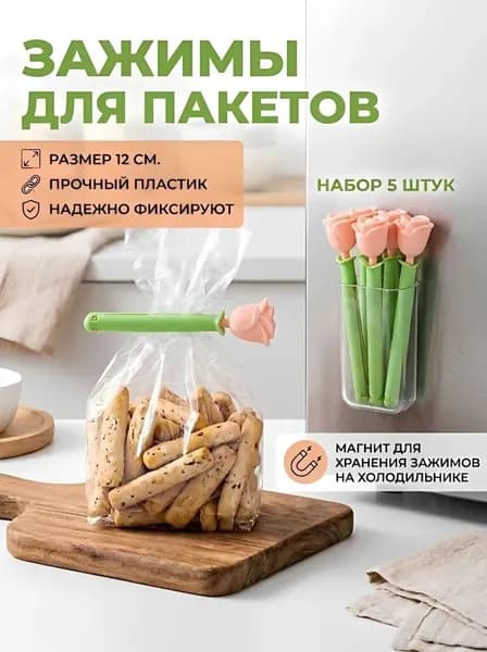 Зажим кухонный