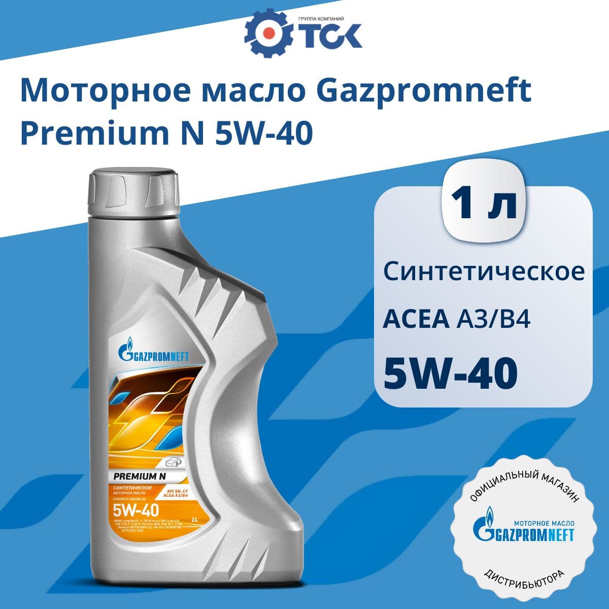 Gazpromneft premium n 5W-40 Масло моторное, Синтетическое, 1 л