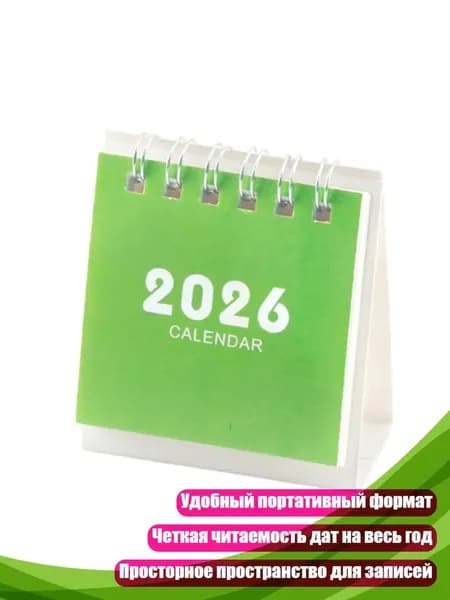 Календарь