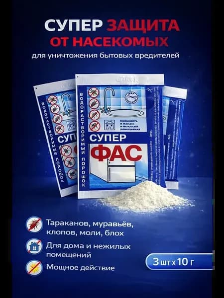 Порошок от моли, тараканов и муравьев 10 г