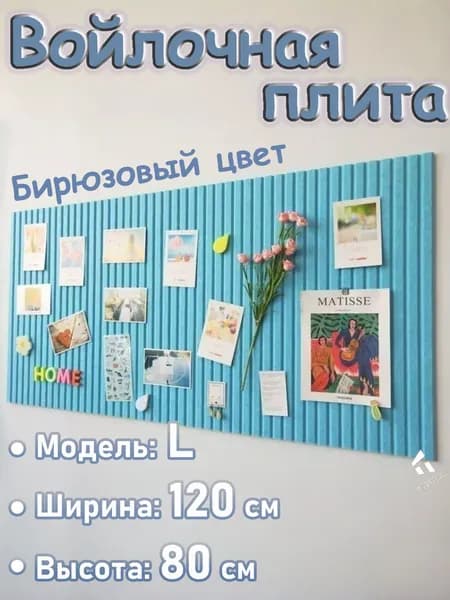 Доска для заметок на стену из ЭКО-войлока, мудборд на стену, органайзер из войлока, НЕ пробковая доска для фото