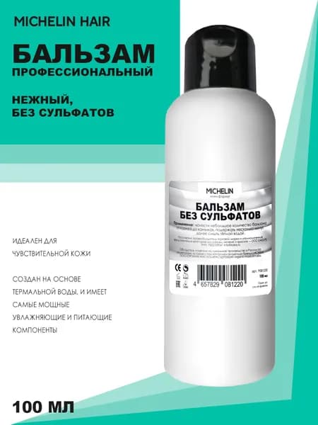 MICHELIN Бальзам нежный, без сульфатов, 100мл