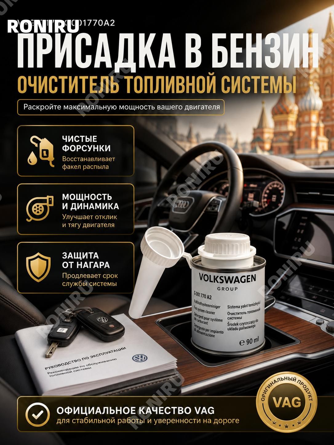 Присадка автомобильная, 90 мл