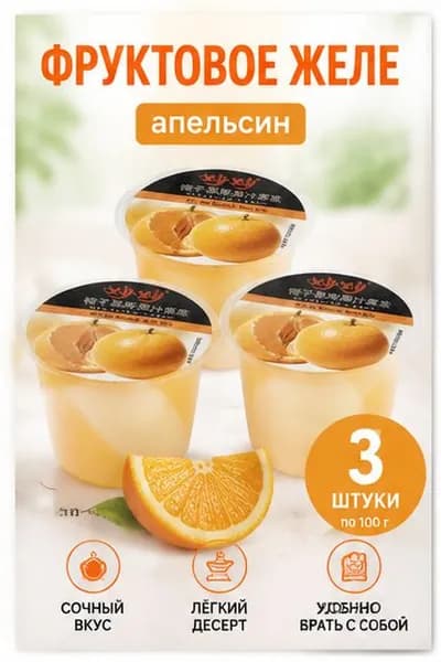 Желе мусс с мандарином, 3 шт 100 г, фруктовый десерт