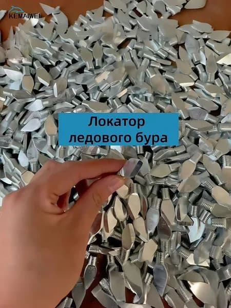 KEMAIWEI Шнек ледобура