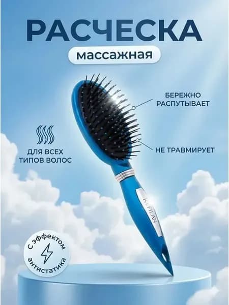 Расческа массажная для волос