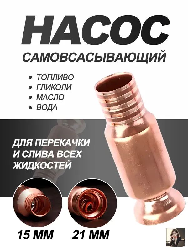Насос для перекачки топлива, воды и бензина (Груша) Самовсасывающий ручной зажим с обратным клапаном, большой диаметр