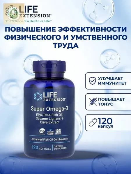 Life Extension,Омега 3 2000 мг Super Omega 3,Содействовать здоровью сердца,120 капсул