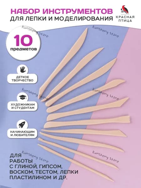 Набор стеков, инструментов для лепки, работы с глиной и пластилином 10 штук