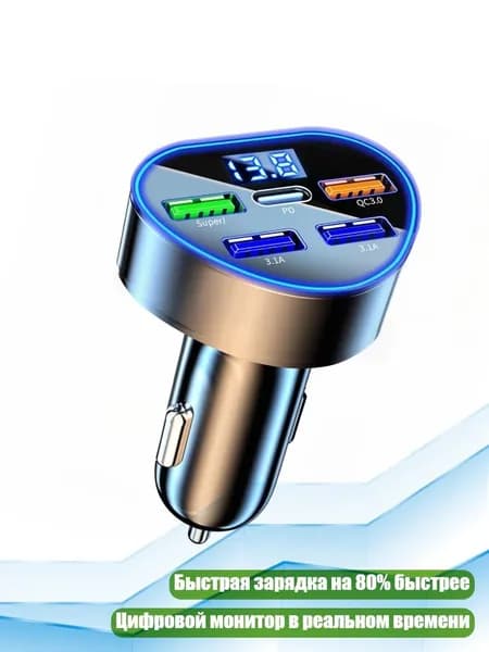Автомобильное зарядное устройство USB-C на 5 портов, 120 Вт