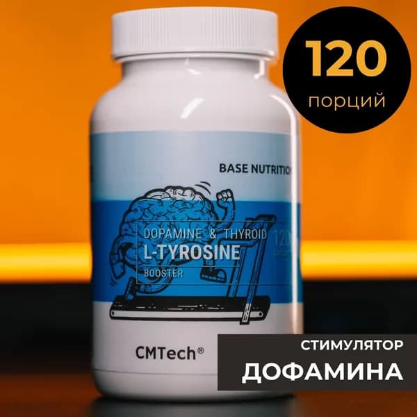 Тирозин 500 мг 120 капсул (Бустер дофамина)