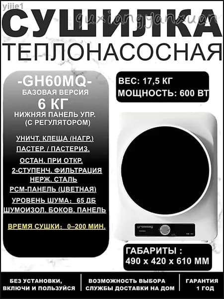 GH60MQ сушильная машина 6 кг: Компактная, компактная для дома и общежития, для детских вещей, без установки, розетка EU-особая цена