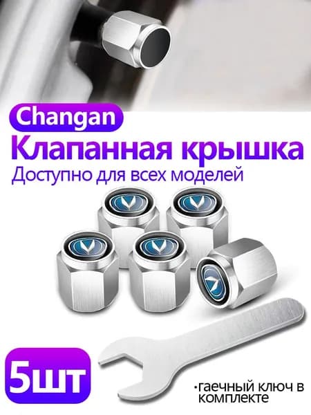 AHQ Защита внешних частей автомобиля, 5 шт.